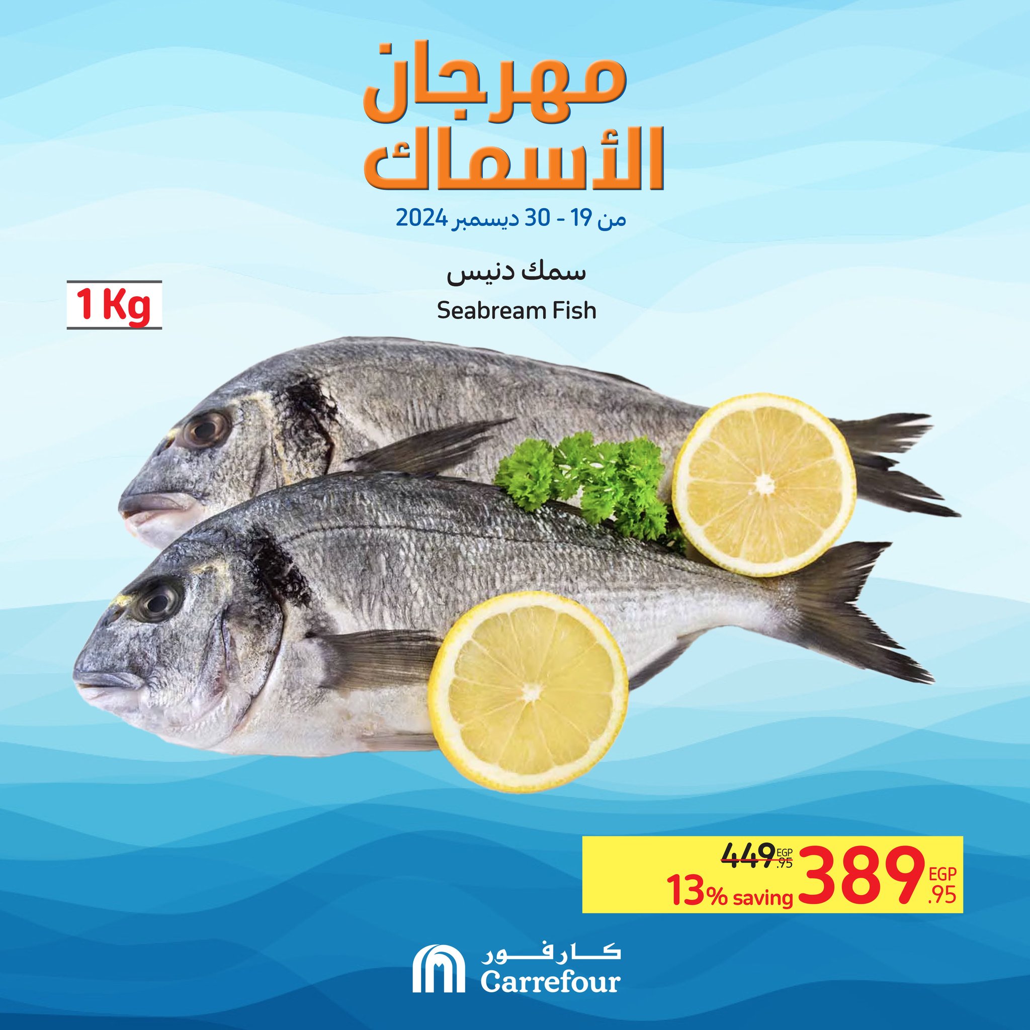 carrefour offers from 19dec to 30dec 2024 عروض كارفور من 19 ديسمبر حتى 30 ديسمبر 2024 صفحة رقم 4